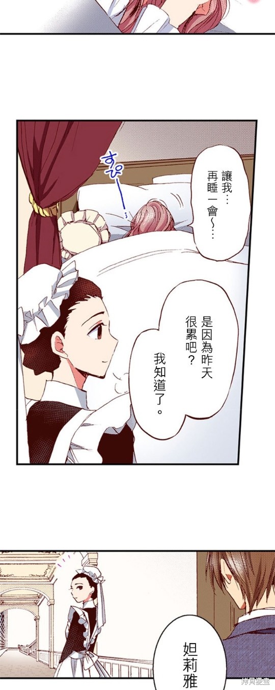 《谁来说明一下状况！~公爵邸的契约娇妻~》漫画最新章节第28话免费下拉式在线观看章节第【2】张图片