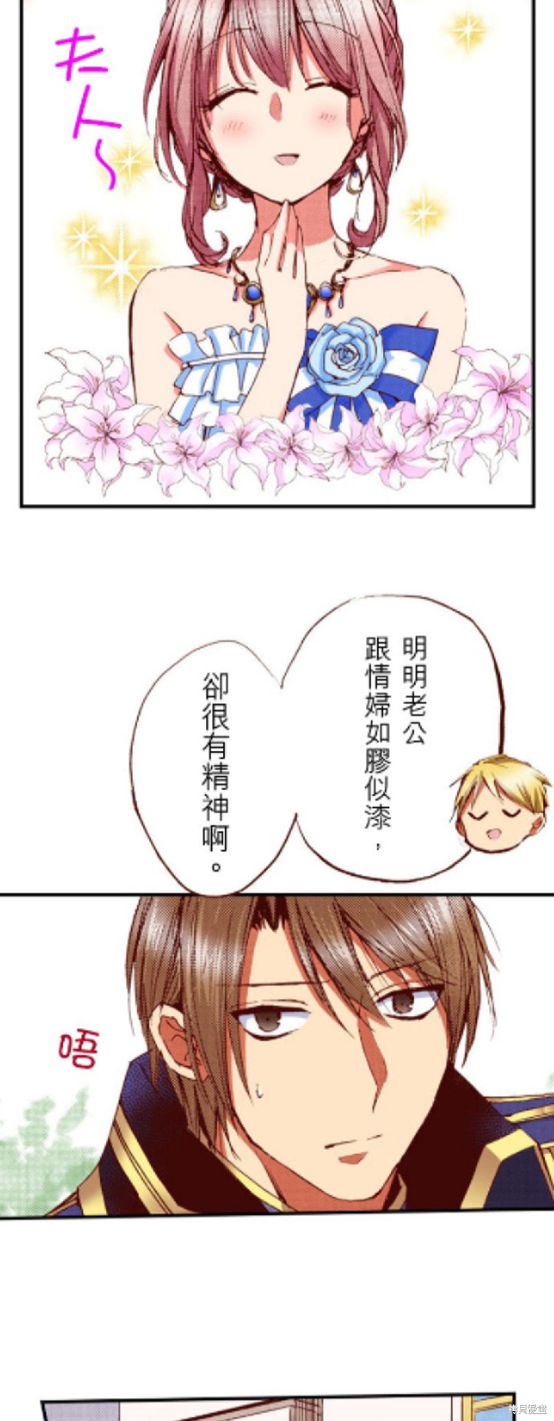 《谁来说明一下状况！~公爵邸的契约娇妻~》漫画最新章节第19话免费下拉式在线观看章节第【17】张图片