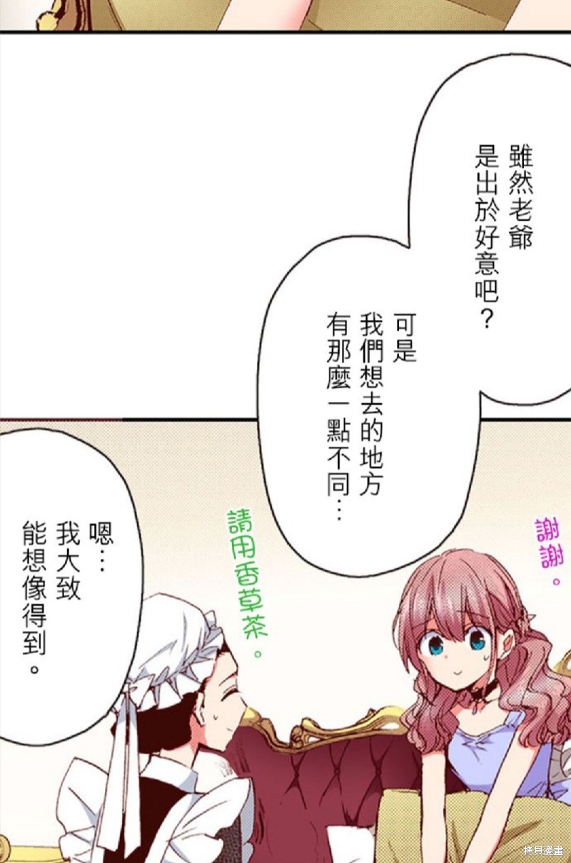 《谁来说明一下状况！~公爵邸的契约娇妻~》漫画最新章节第27话免费下拉式在线观看章节第【23】张图片