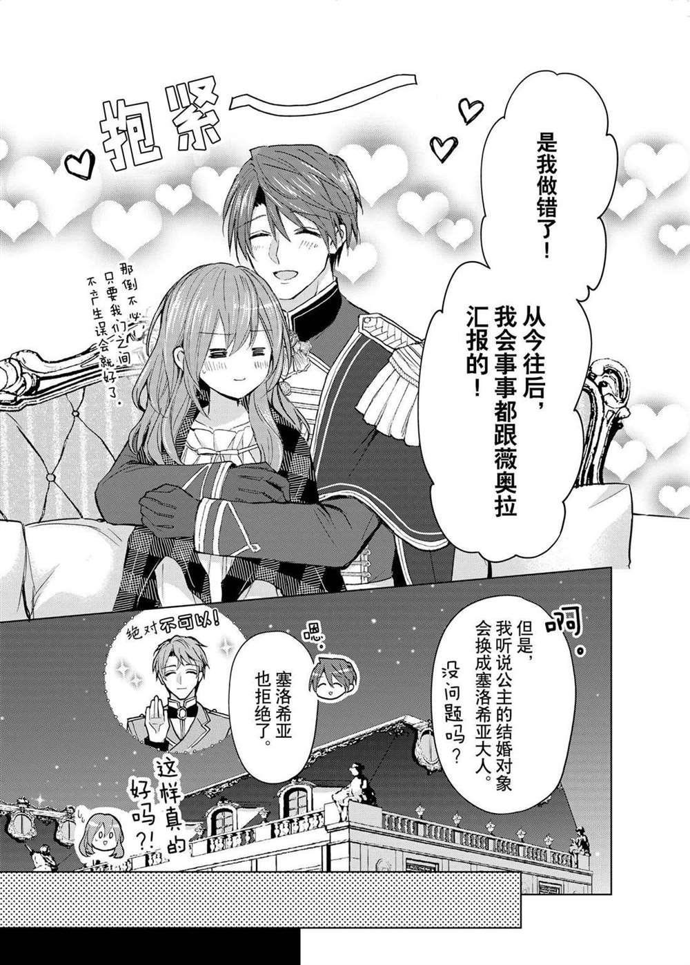 《谁来说明一下状况！~公爵邸的契约娇妻~》漫画最新章节第50话免费下拉式在线观看章节第【15】张图片