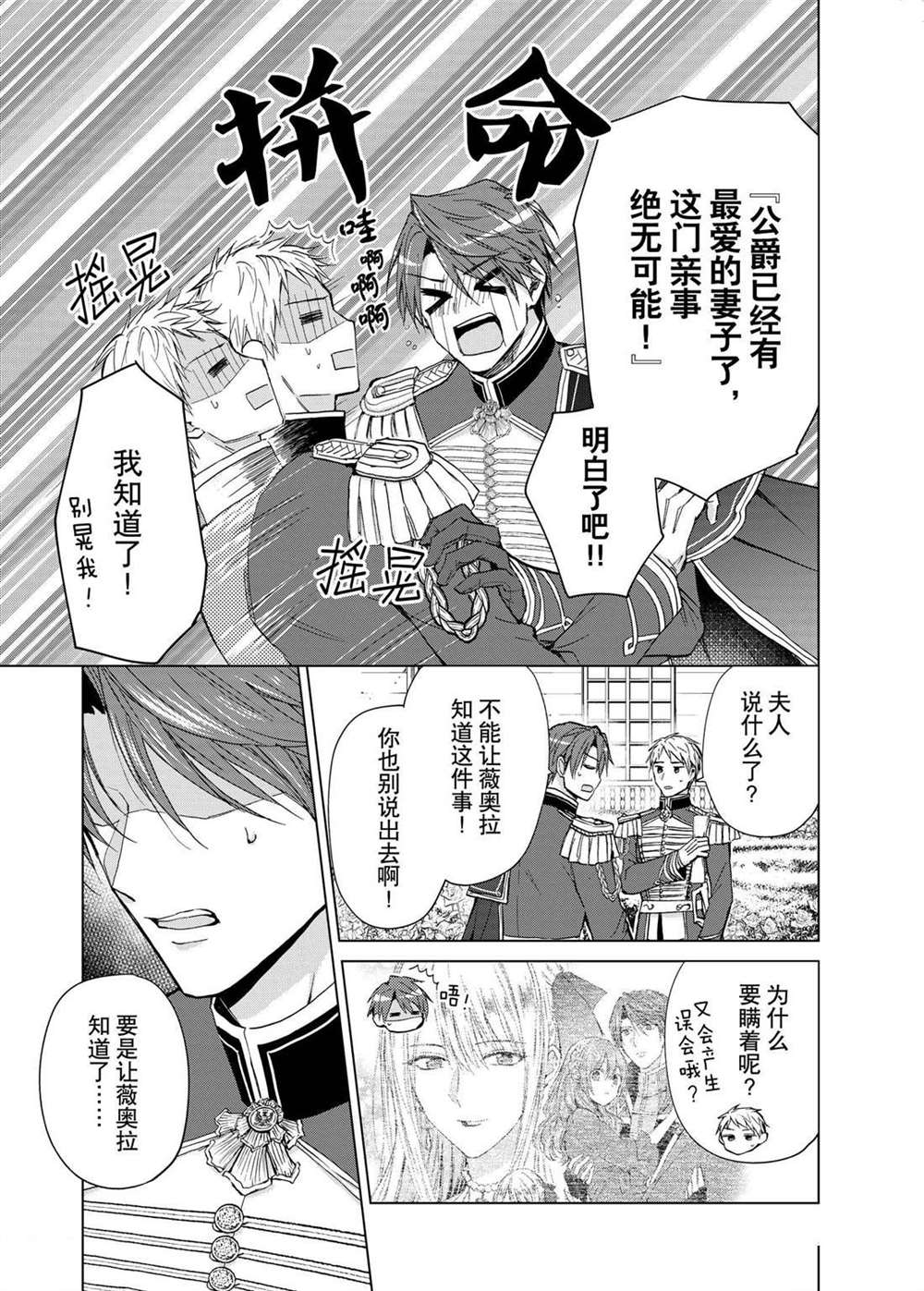 《谁来说明一下状况！~公爵邸的契约娇妻~》漫画最新章节第49话免费下拉式在线观看章节第【5】张图片