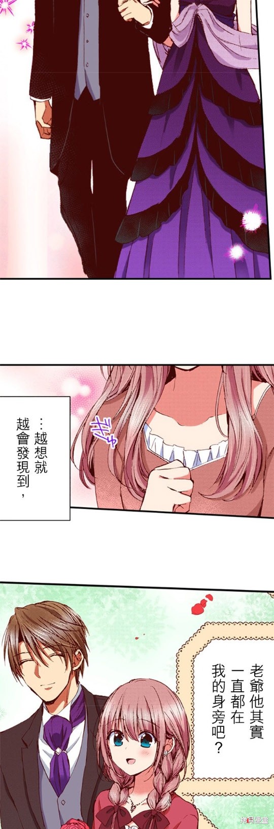 《谁来说明一下状况！~公爵邸的契约娇妻~》漫画最新章节第37话免费下拉式在线观看章节第【6】张图片