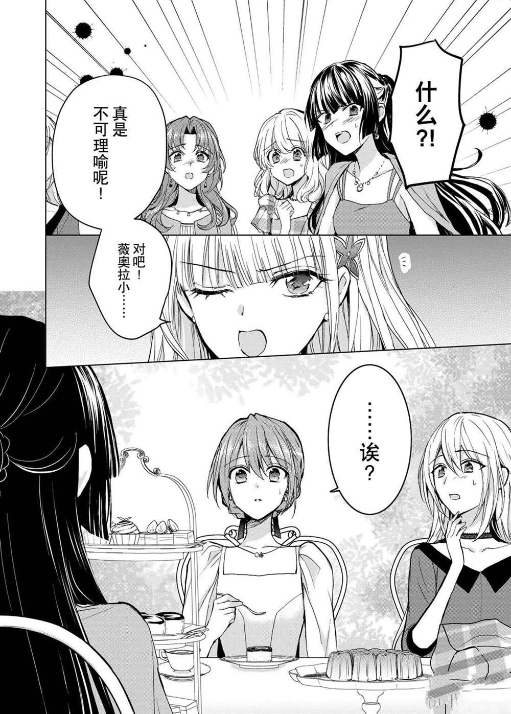 《谁来说明一下状况！~公爵邸的契约娇妻~》漫画最新章节第49话免费下拉式在线观看章节第【24】张图片