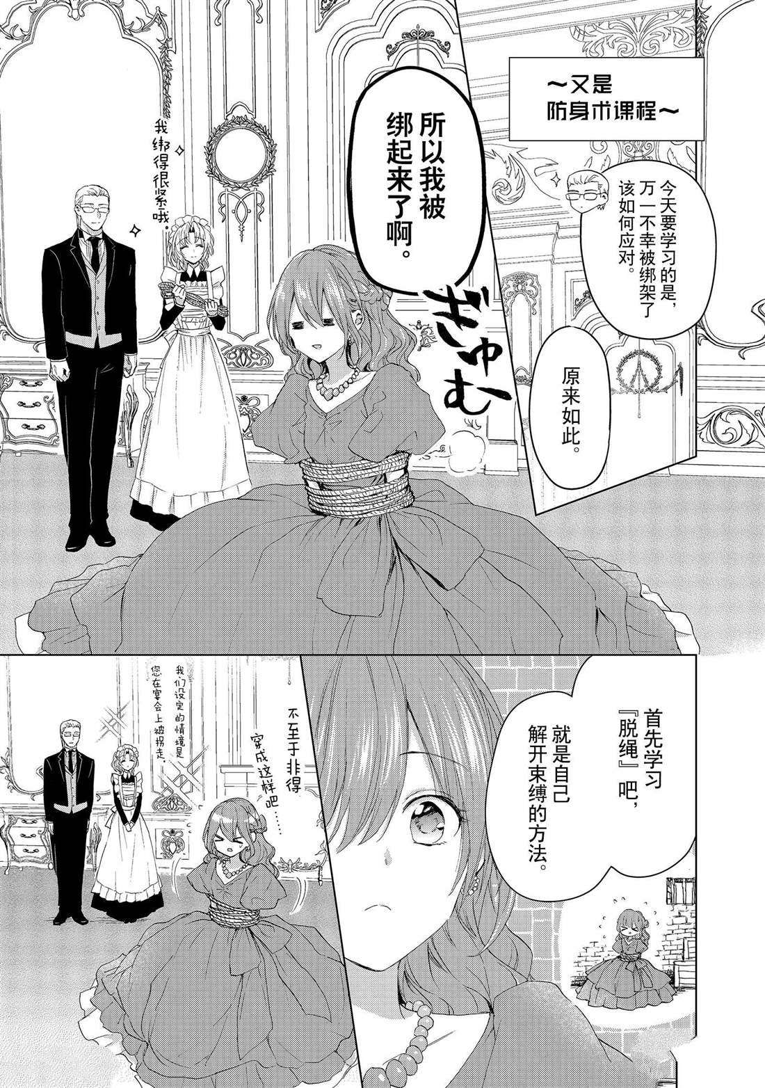 《谁来说明一下状况！~公爵邸的契约娇妻~》漫画最新章节第45话免费下拉式在线观看章节第【13】张图片