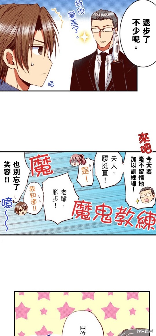 《谁来说明一下状况！~公爵邸的契约娇妻~》漫画最新章节第34话免费下拉式在线观看章节第【3】张图片