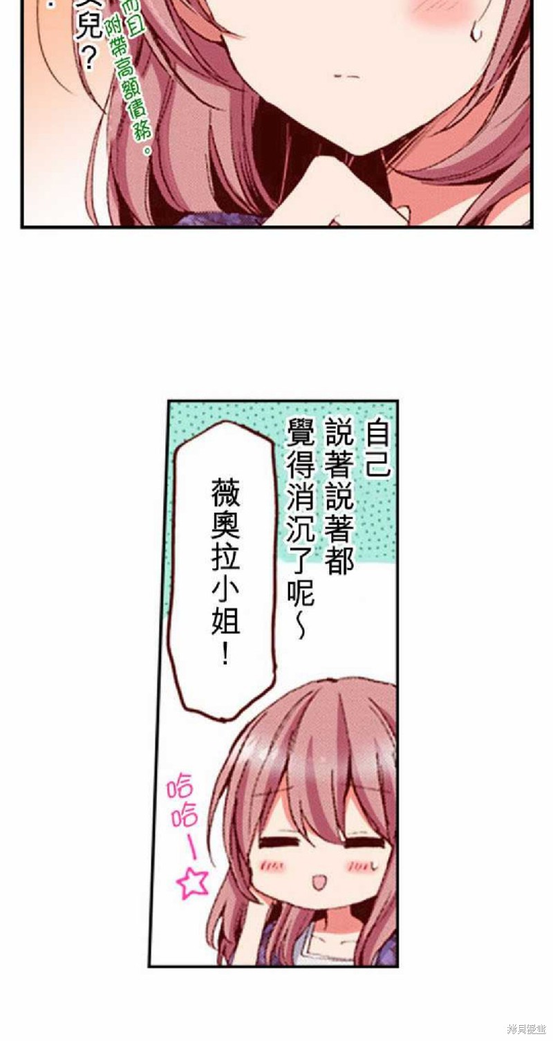 《谁来说明一下状况！~公爵邸的契约娇妻~》漫画最新章节第1话免费下拉式在线观看章节第【14】张图片