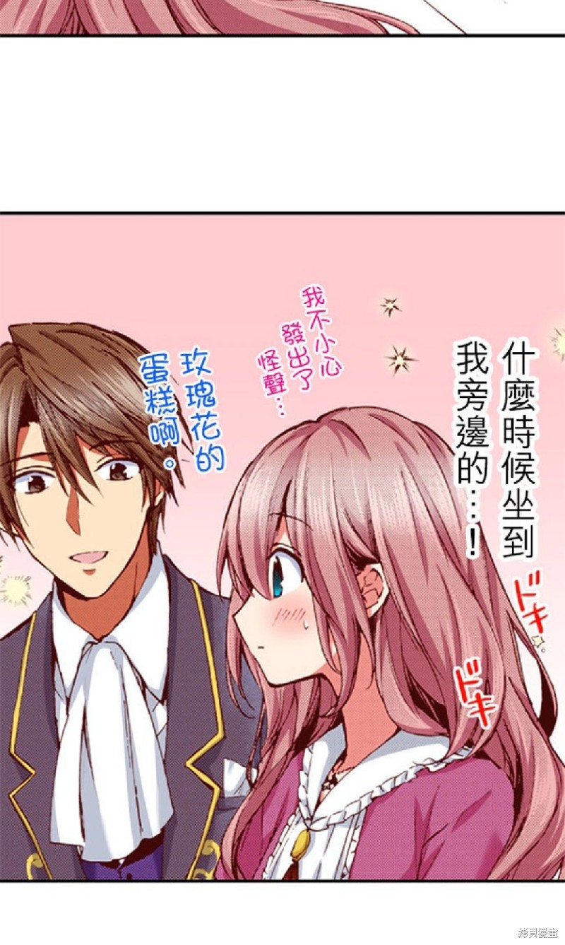 《谁来说明一下状况！~公爵邸的契约娇妻~》漫画最新章节第43话免费下拉式在线观看章节第【17】张图片