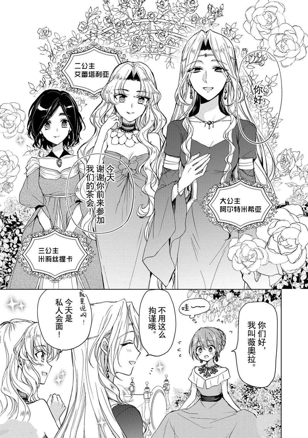 《谁来说明一下状况！~公爵邸的契约娇妻~》漫画最新章节第48话免费下拉式在线观看章节第【13】张图片