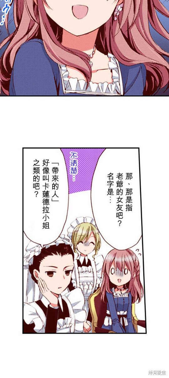 《谁来说明一下状况！~公爵邸的契约娇妻~》漫画最新章节第2话免费下拉式在线观看章节第【15】张图片