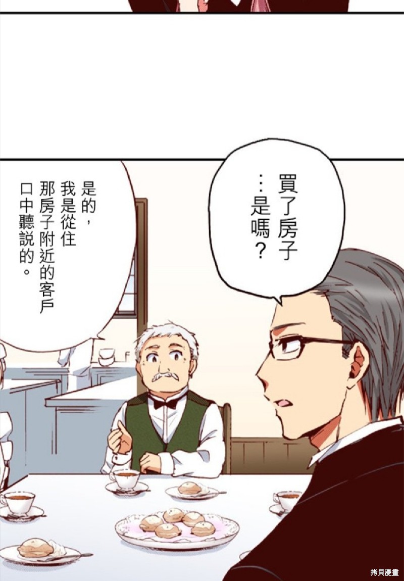 《谁来说明一下状况！~公爵邸的契约娇妻~》漫画最新章节第34话免费下拉式在线观看章节第【26】张图片