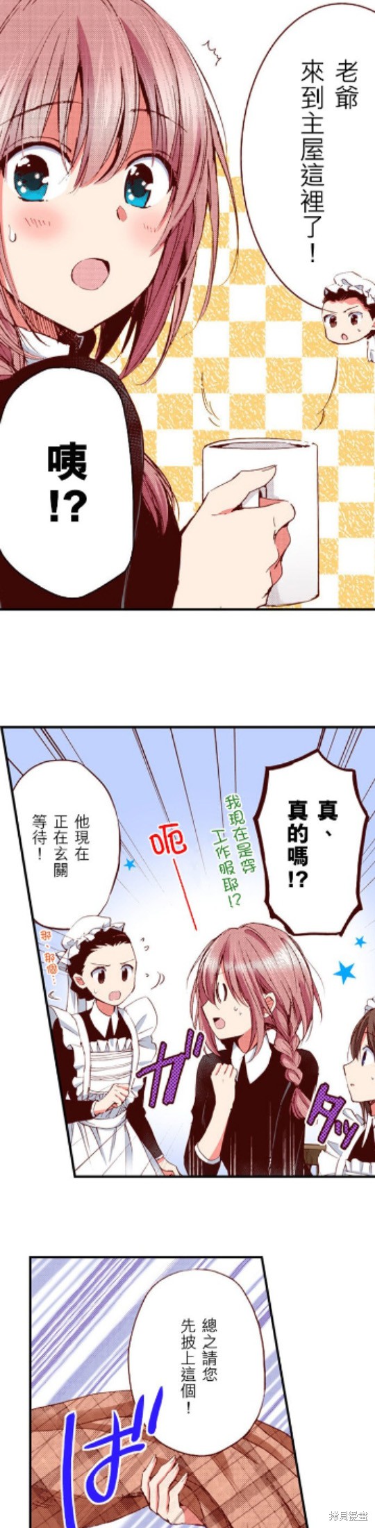 《谁来说明一下状况！~公爵邸的契约娇妻~》漫画最新章节第19话免费下拉式在线观看章节第【2】张图片