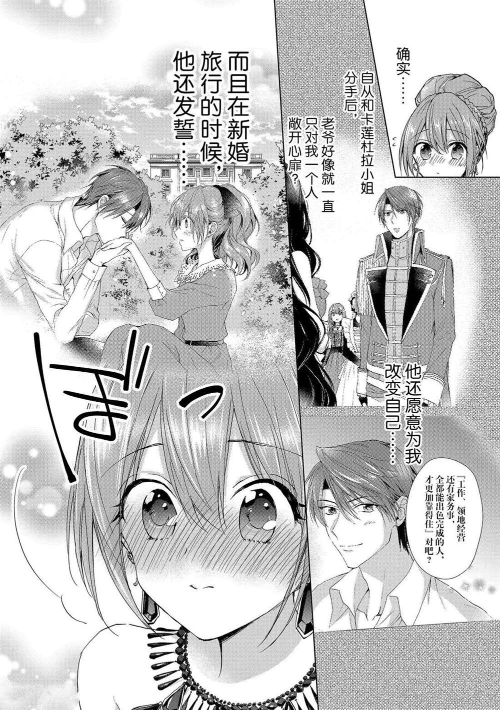 《谁来说明一下状况！~公爵邸的契约娇妻~》漫画最新章节第47话免费下拉式在线观看章节第【10】张图片