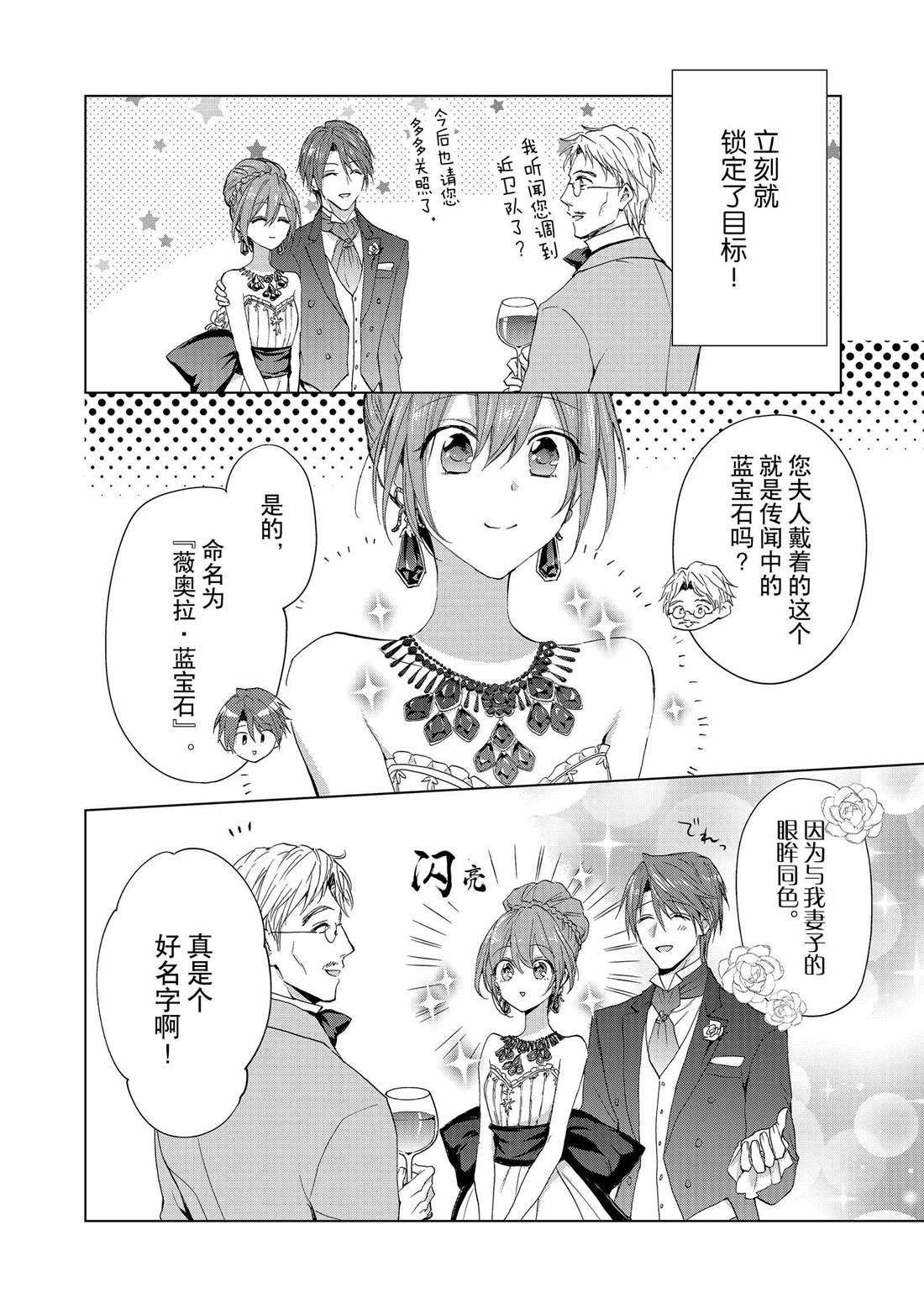 《谁来说明一下状况！~公爵邸的契约娇妻~》漫画最新章节第46话免费下拉式在线观看章节第【12】张图片