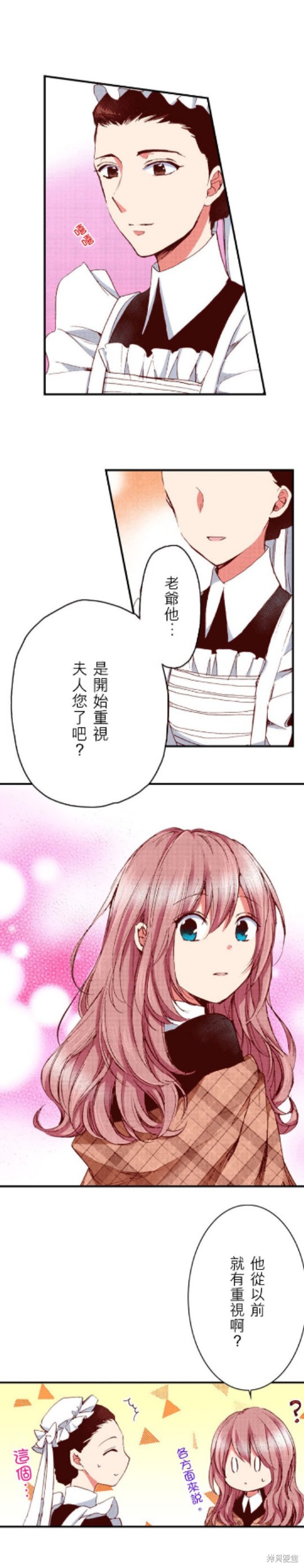 《谁来说明一下状况！~公爵邸的契约娇妻~》漫画最新章节第19话免费下拉式在线观看章节第【10】张图片