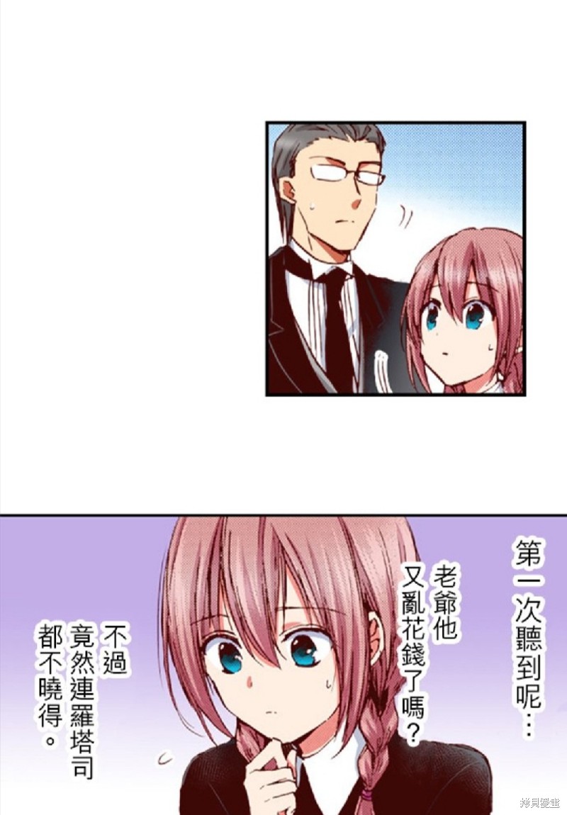 《谁来说明一下状况！~公爵邸的契约娇妻~》漫画最新章节第34话免费下拉式在线观看章节第【25】张图片