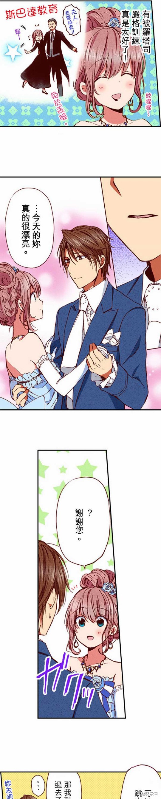 《谁来说明一下状况！~公爵邸的契约娇妻~》漫画最新章节第14话免费下拉式在线观看章节第【2】张图片