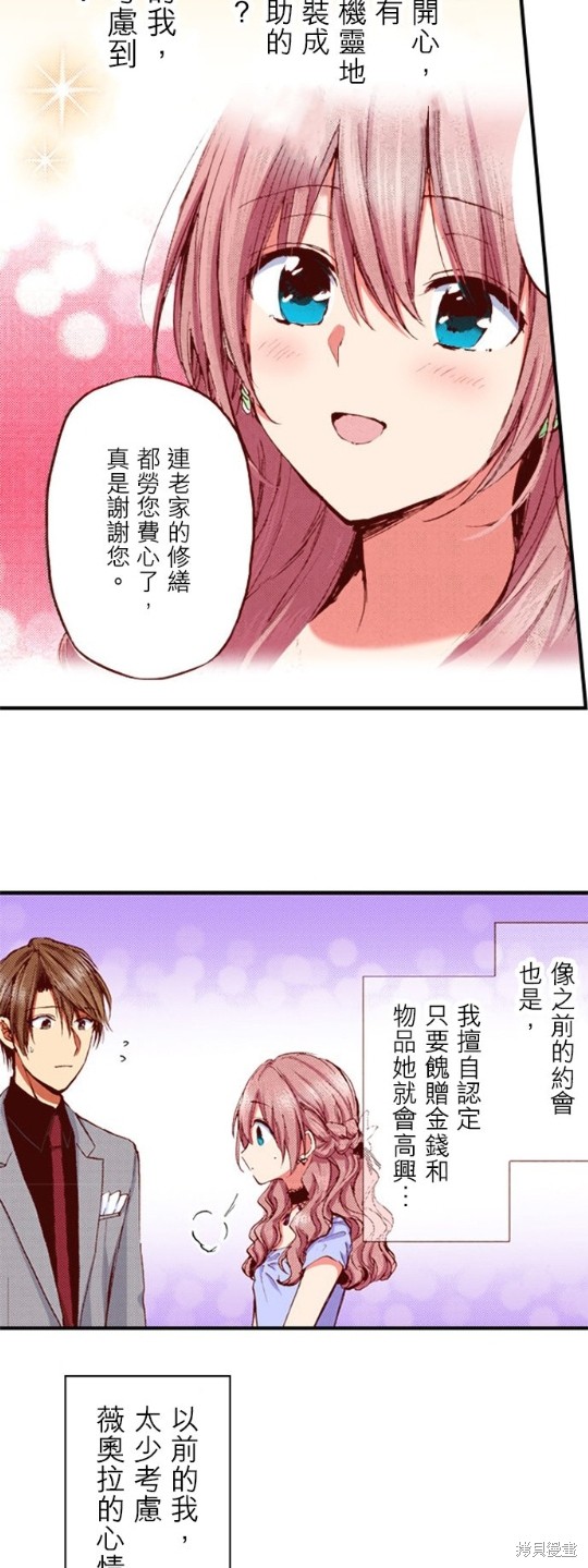 《谁来说明一下状况！~公爵邸的契约娇妻~》漫画最新章节第31话免费下拉式在线观看章节第【7】张图片