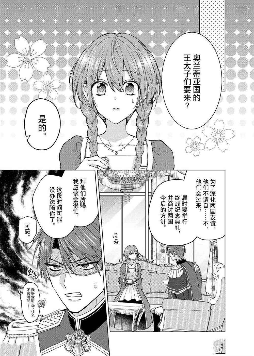 《谁来说明一下状况！~公爵邸的契约娇妻~》漫画最新章节第49话免费下拉式在线观看章节第【9】张图片