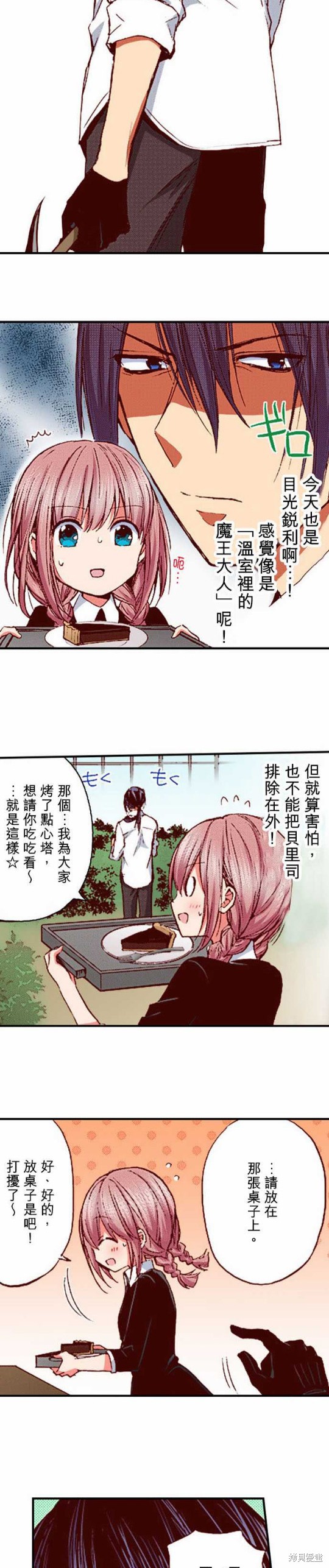 《谁来说明一下状况！~公爵邸的契约娇妻~》漫画最新章节第6话免费下拉式在线观看章节第【2】张图片