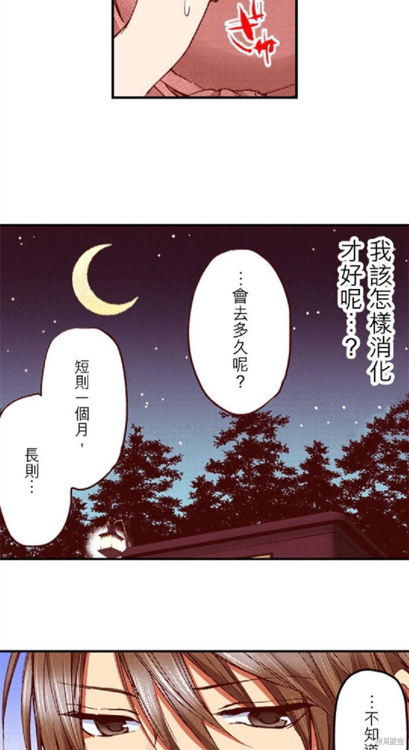 《谁来说明一下状况！~公爵邸的契约娇妻~》漫画最新章节第40话免费下拉式在线观看章节第【23】张图片