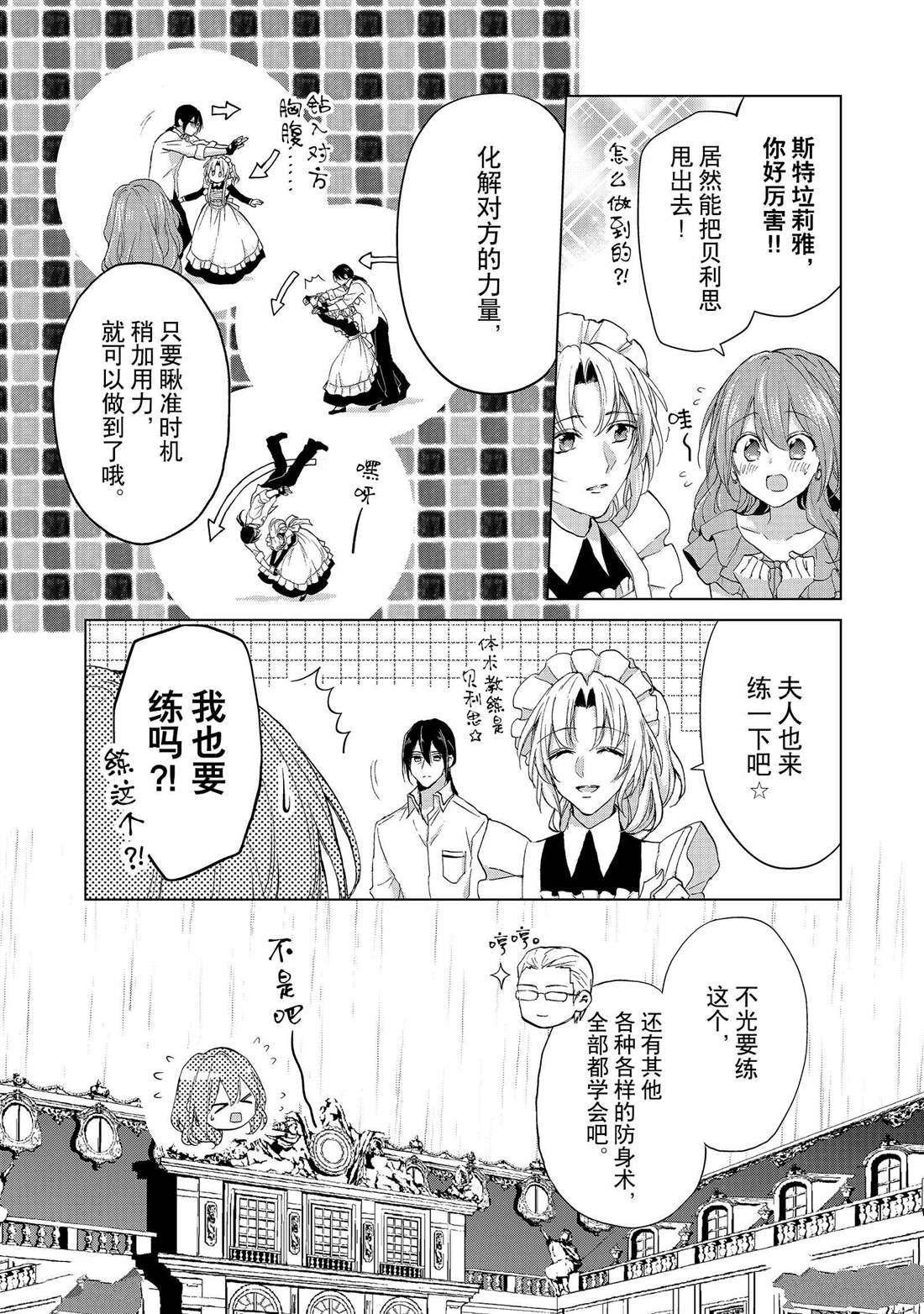 《谁来说明一下状况！~公爵邸的契约娇妻~》漫画最新章节第45话免费下拉式在线观看章节第【7】张图片