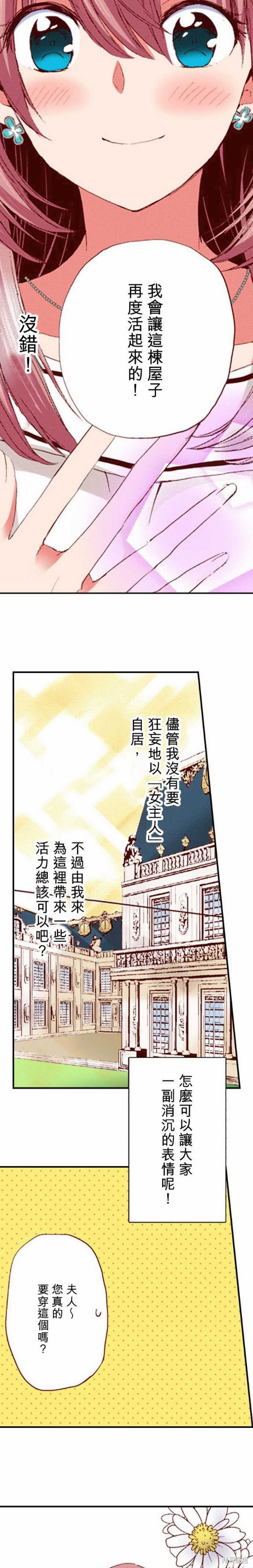 《谁来说明一下状况！~公爵邸的契约娇妻~》漫画最新章节第3话免费下拉式在线观看章节第【8】张图片