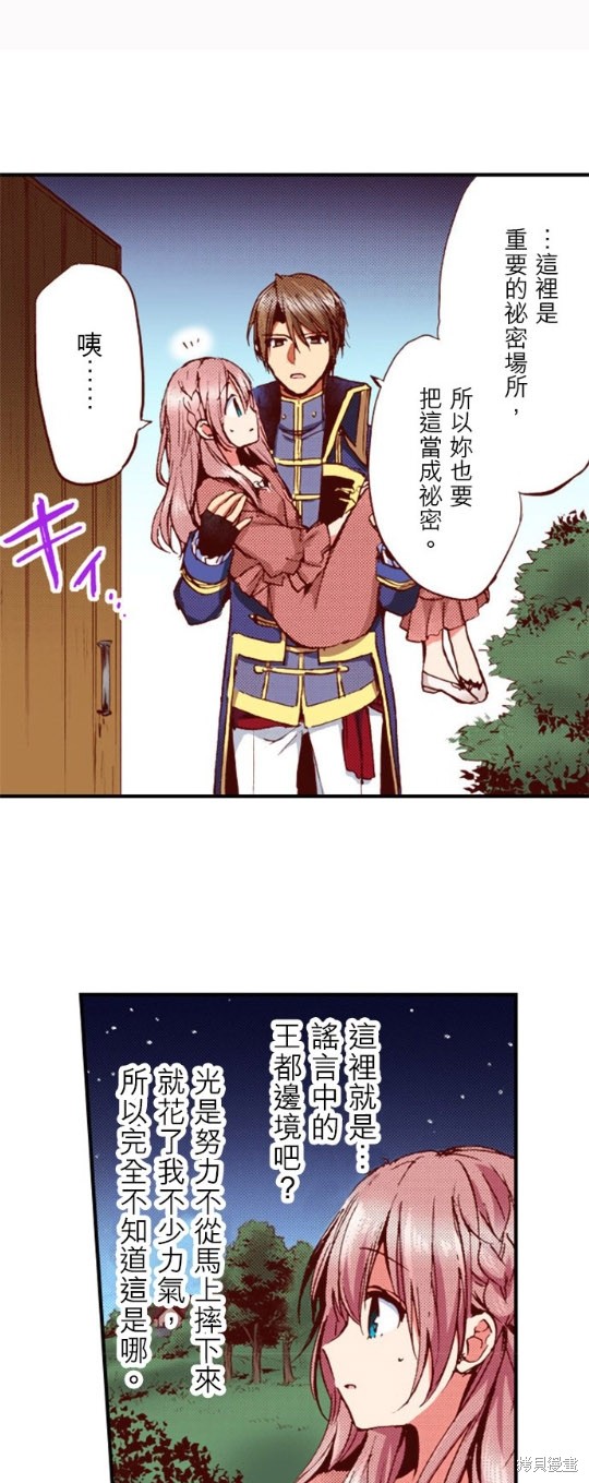 《谁来说明一下状况！~公爵邸的契约娇妻~》漫画最新章节第38话免费下拉式在线观看章节第【11】张图片