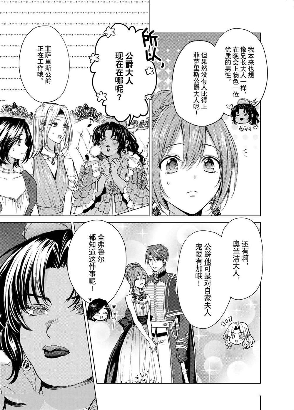 《谁来说明一下状况！~公爵邸的契约娇妻~》漫画最新章节第51话免费下拉式在线观看章节第【9】张图片