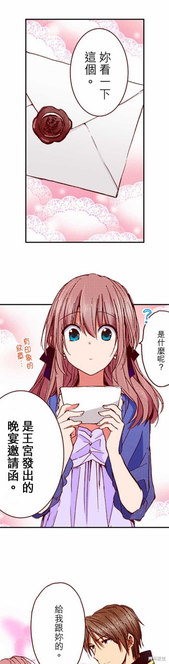 《谁来说明一下状况！~公爵邸的契约娇妻~》漫画最新章节第10话免费下拉式在线观看章节第【13】张图片