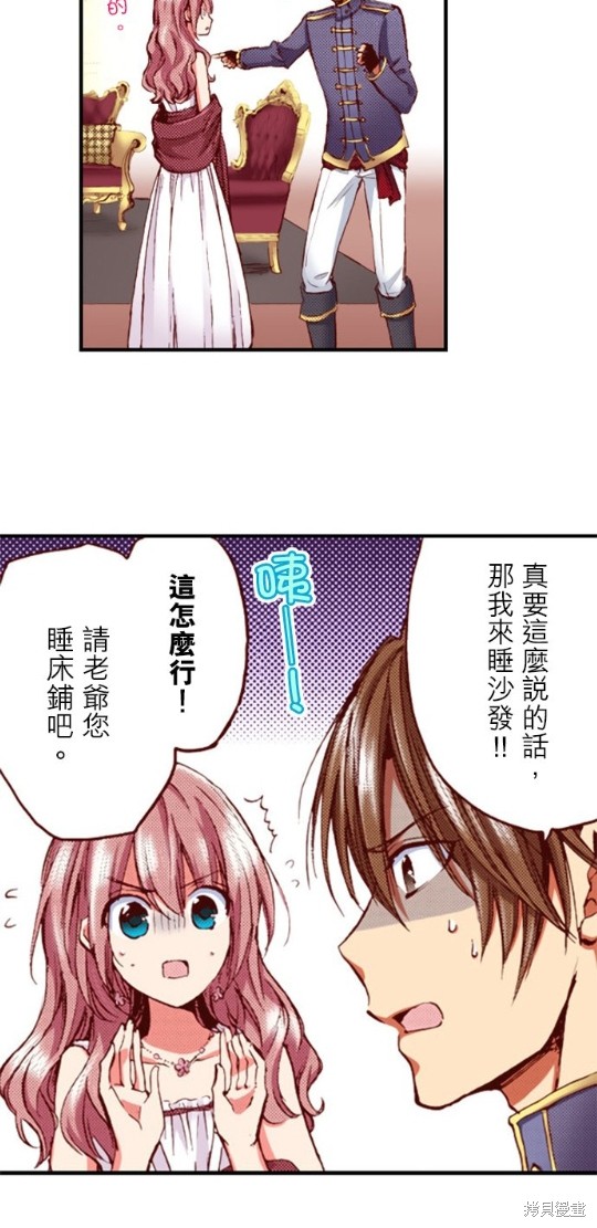 《谁来说明一下状况！~公爵邸的契约娇妻~》漫画最新章节第33话免费下拉式在线观看章节第【6】张图片