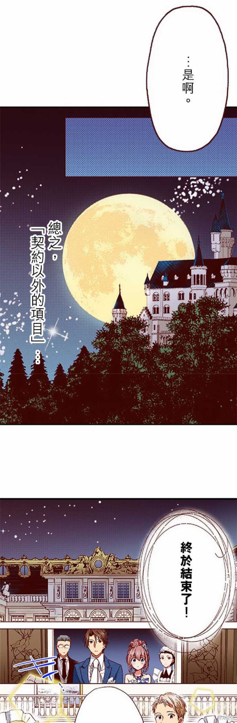 《谁来说明一下状况！~公爵邸的契约娇妻~》漫画最新章节第14话免费下拉式在线观看章节第【11】张图片