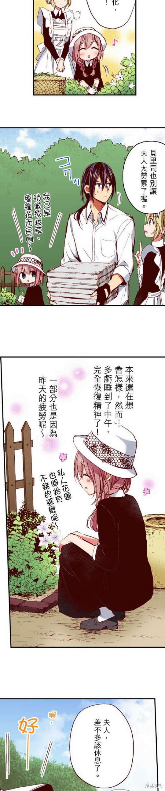 《谁来说明一下状况！~公爵邸的契约娇妻~》漫画最新章节第16话免费下拉式在线观看章节第【9】张图片