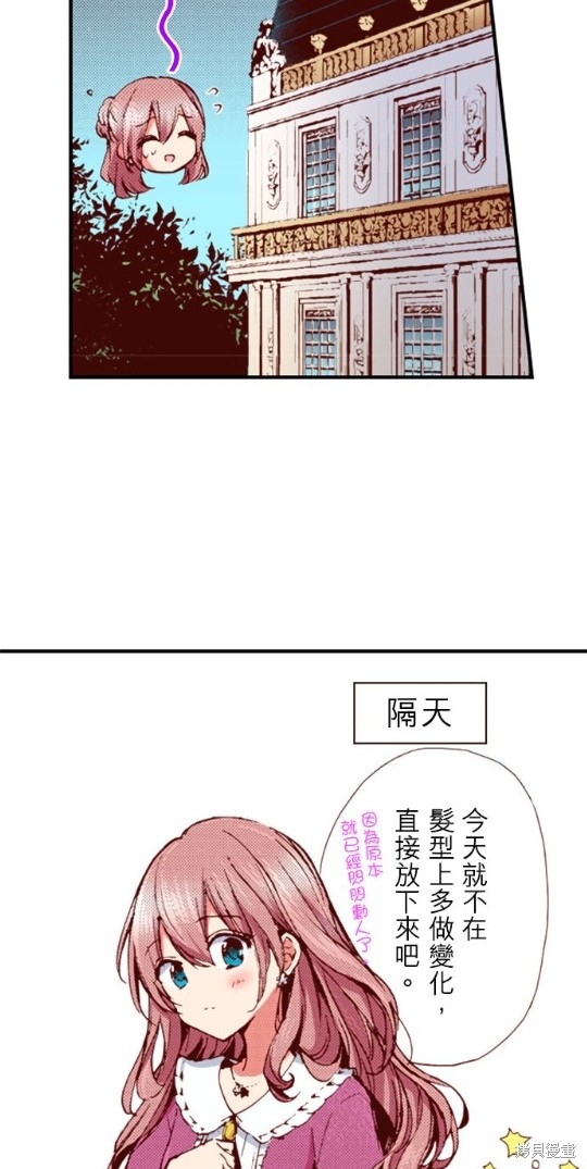 《谁来说明一下状况！~公爵邸的契约娇妻~》漫画最新章节第41话免费下拉式在线观看章节第【19】张图片