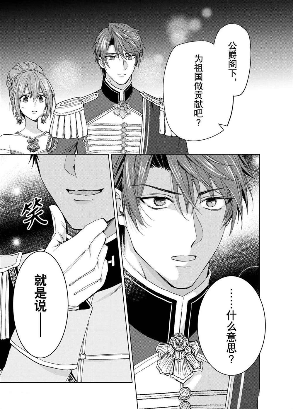 《谁来说明一下状况！~公爵邸的契约娇妻~》漫画最新章节第51话免费下拉式在线观看章节第【23】张图片