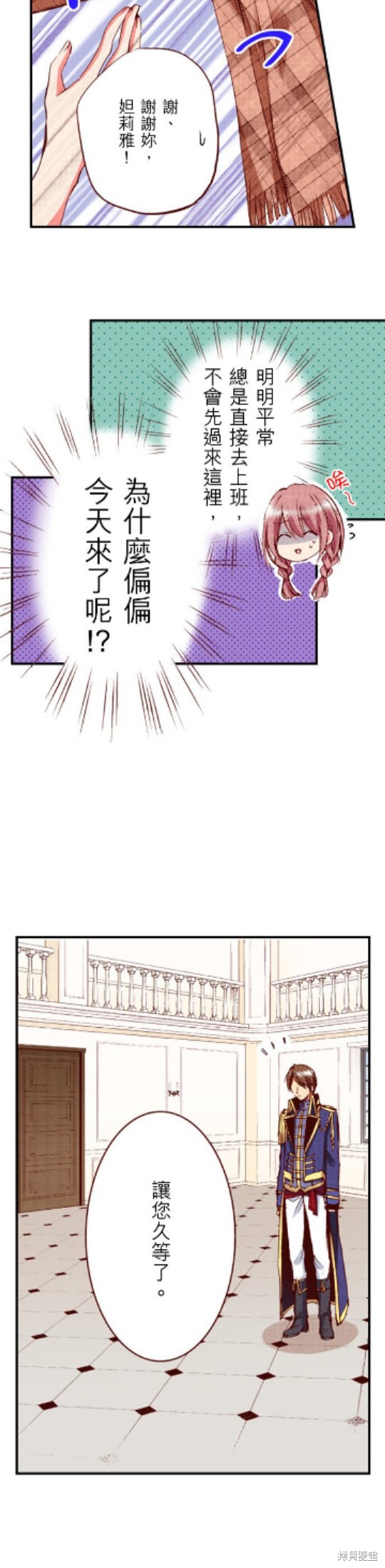 《谁来说明一下状况！~公爵邸的契约娇妻~》漫画最新章节第19话免费下拉式在线观看章节第【3】张图片