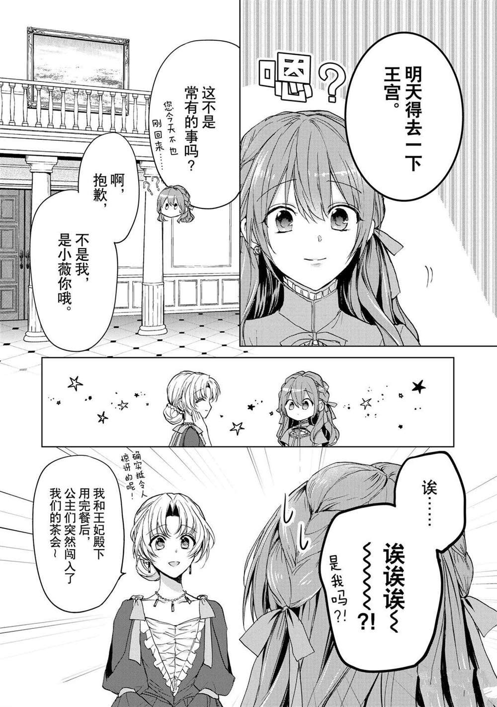 《谁来说明一下状况！~公爵邸的契约娇妻~》漫画最新章节第48话免费下拉式在线观看章节第【10】张图片