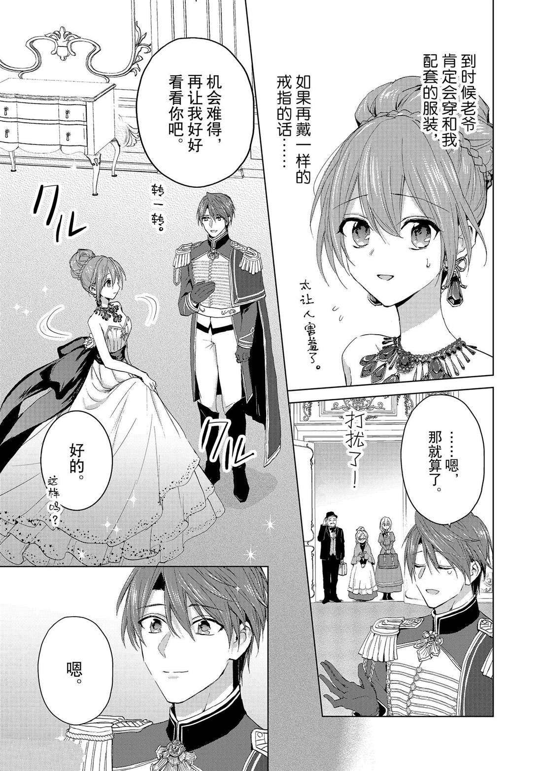 《谁来说明一下状况！~公爵邸的契约娇妻~》漫画最新章节第45话免费下拉式在线观看章节第【21】张图片