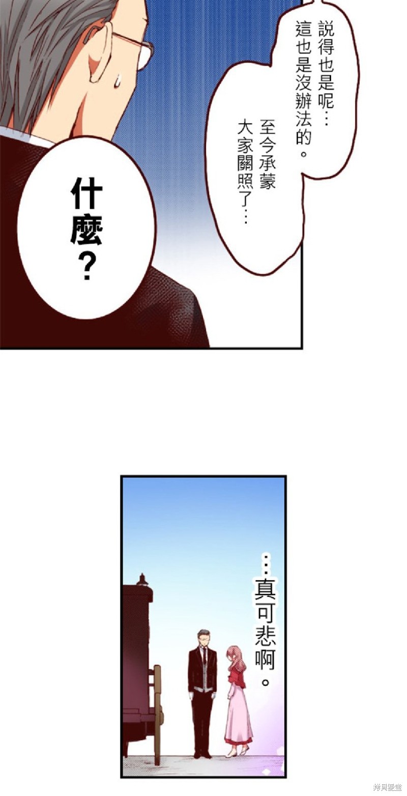 《谁来说明一下状况！~公爵邸的契约娇妻~》漫画最新章节第29话免费下拉式在线观看章节第【19】张图片