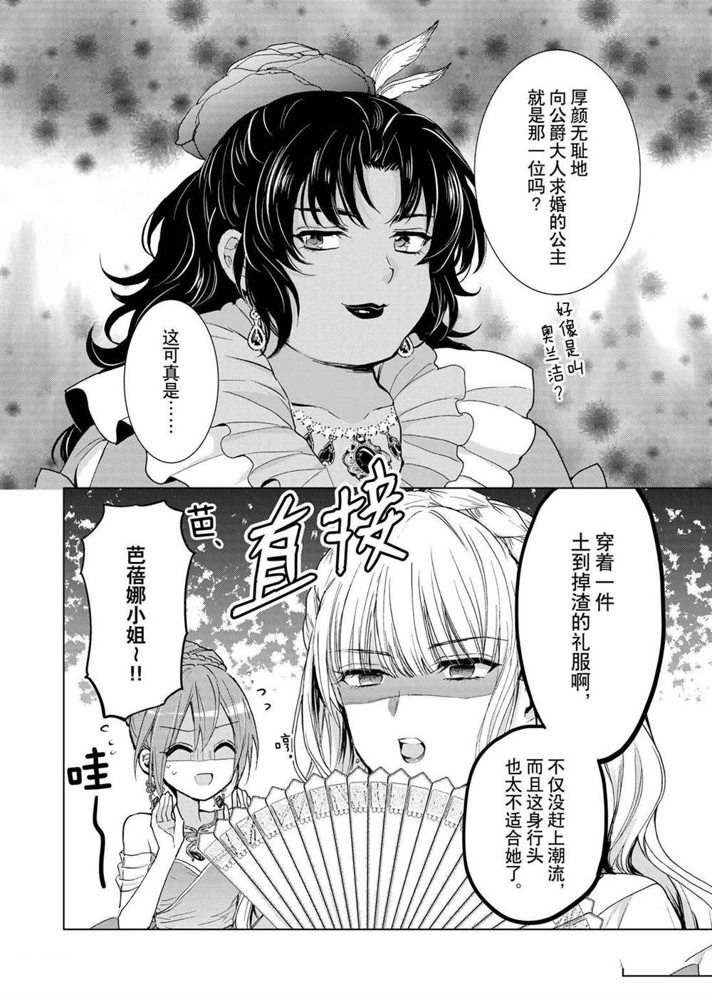 《谁来说明一下状况！~公爵邸的契约娇妻~》漫画最新章节第50话免费下拉式在线观看章节第【20】张图片