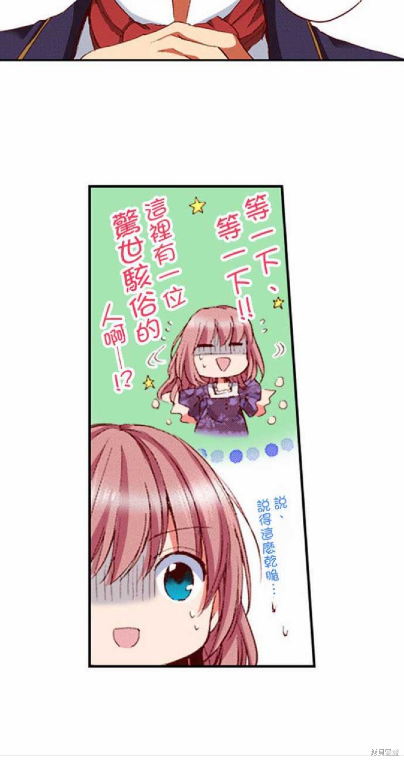 《谁来说明一下状况！~公爵邸的契约娇妻~》漫画最新章节第1话免费下拉式在线观看章节第【20】张图片