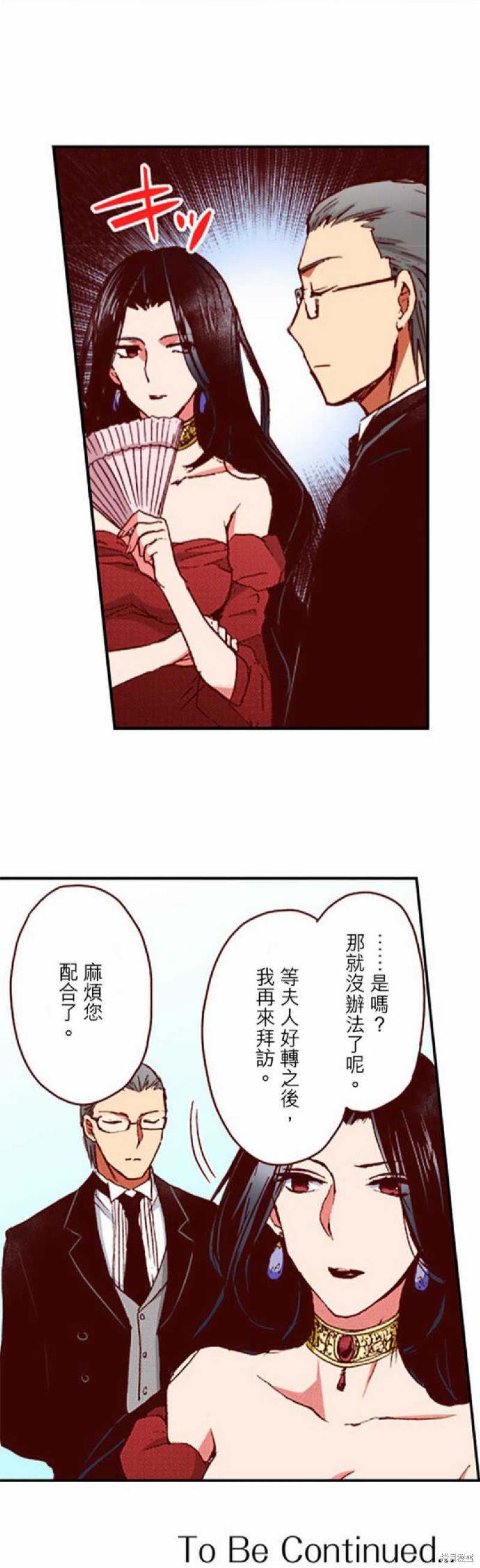 《谁来说明一下状况！~公爵邸的契约娇妻~》漫画最新章节第9话免费下拉式在线观看章节第【15】张图片