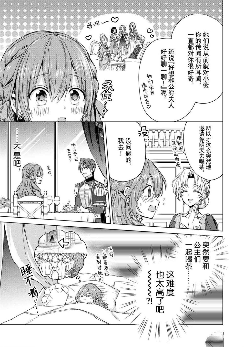 《谁来说明一下状况！~公爵邸的契约娇妻~》漫画最新章节第48话免费下拉式在线观看章节第【11】张图片