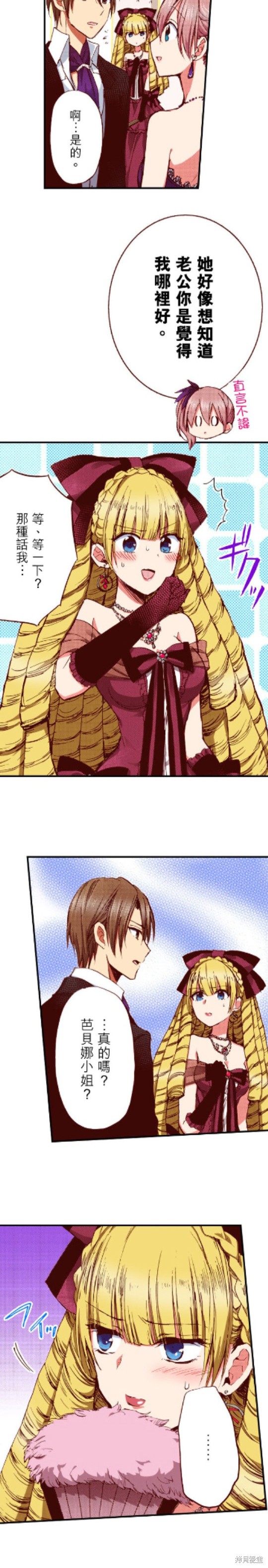 《谁来说明一下状况！~公爵邸的契约娇妻~》漫画最新章节第25话免费下拉式在线观看章节第【5】张图片