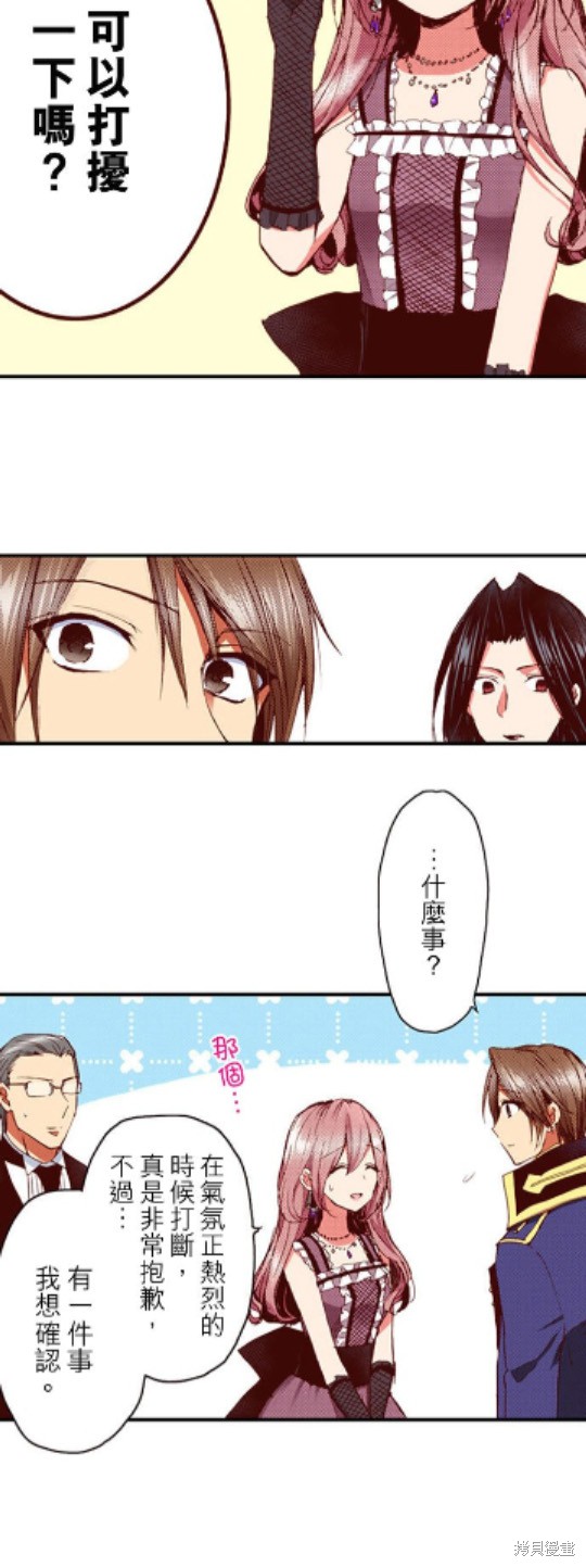 《谁来说明一下状况！~公爵邸的契约娇妻~》漫画最新章节第21话免费下拉式在线观看章节第【19】张图片