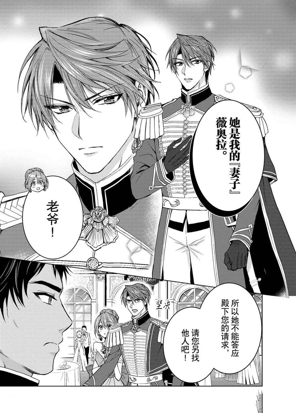 《谁来说明一下状况！~公爵邸的契约娇妻~》漫画最新章节第51话免费下拉式在线观看章节第【21】张图片