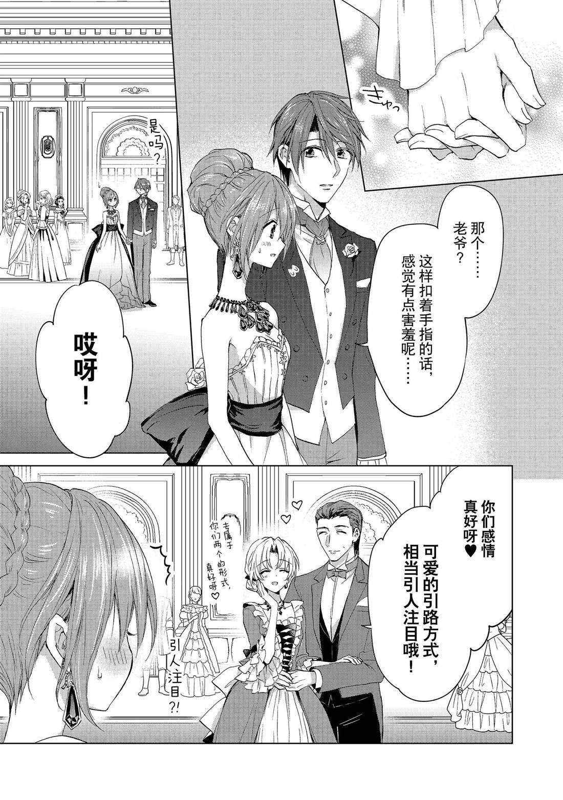 《谁来说明一下状况！~公爵邸的契约娇妻~》漫画最新章节第46话免费下拉式在线观看章节第【9】张图片