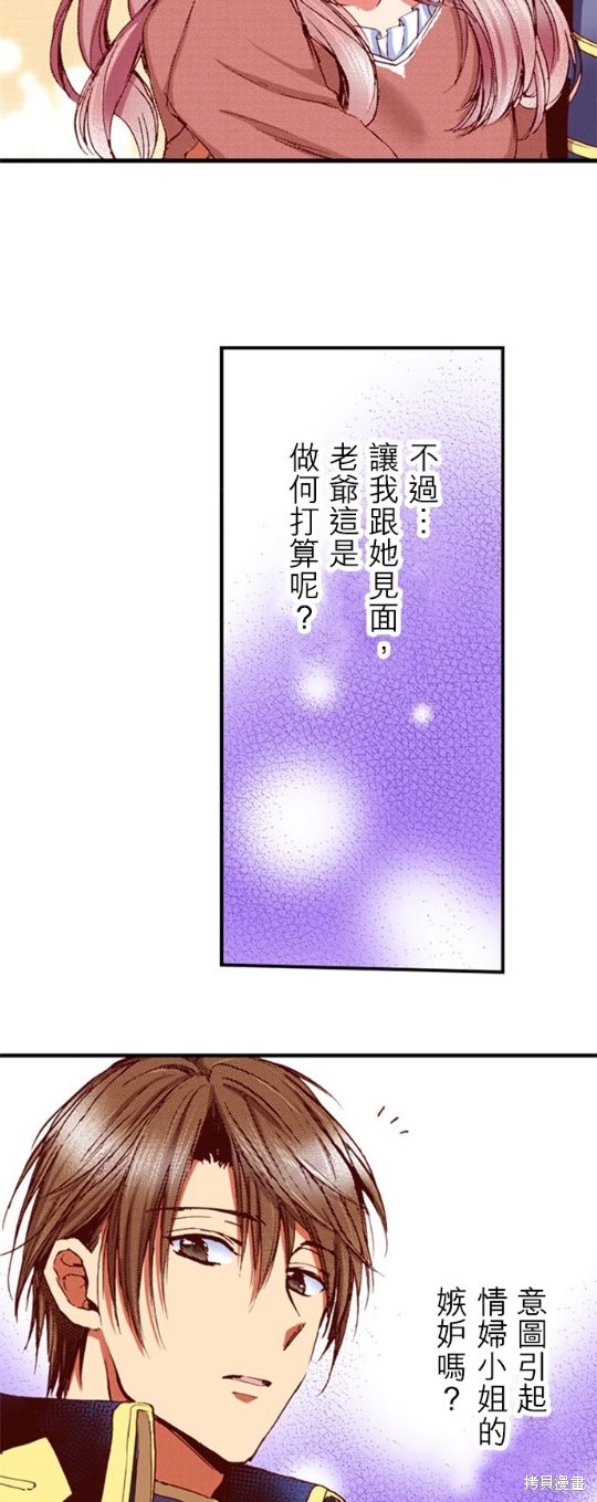 《谁来说明一下状况！~公爵邸的契约娇妻~》漫画最新章节第38话免费下拉式在线观看章节第【18】张图片