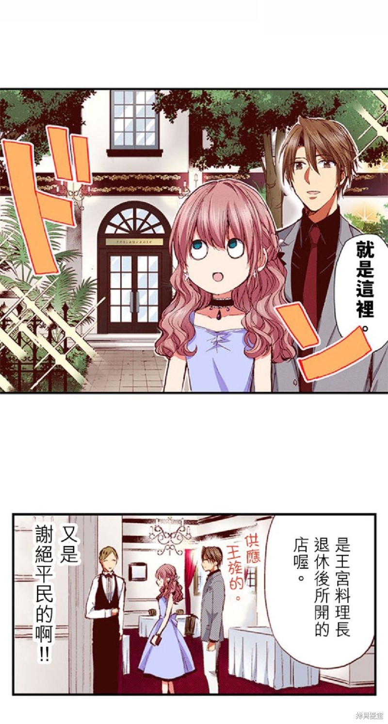 《谁来说明一下状况！~公爵邸的契约娇妻~》漫画最新章节第27话免费下拉式在线观看章节第【11】张图片