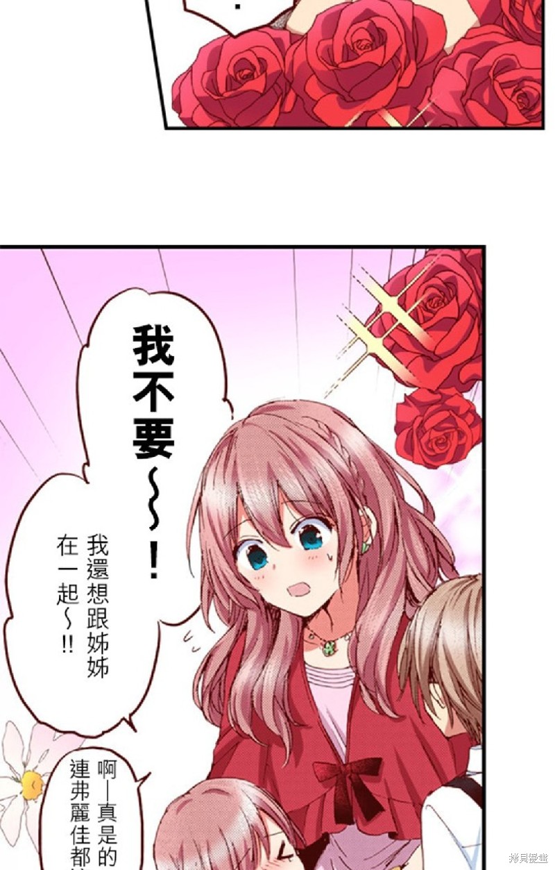 《谁来说明一下状况！~公爵邸的契约娇妻~》漫画最新章节第30话免费下拉式在线观看章节第【22】张图片