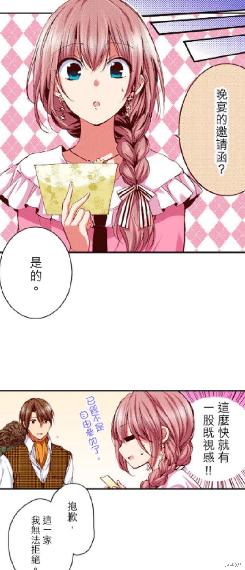 《谁来说明一下状况！~公爵邸的契约娇妻~》漫画最新章节第23话免费下拉式在线观看章节第【13】张图片